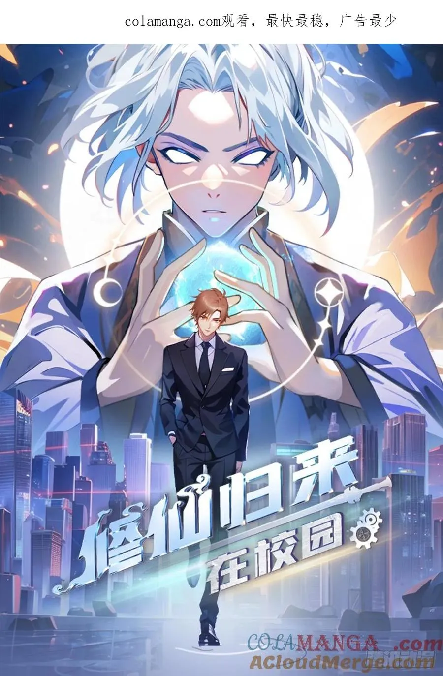 修仙归来在校园 第二季漫画,第144话 摊牌了 我会邪功1图