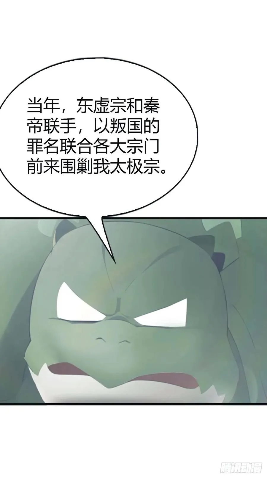 修仙归来在校园 第二季漫画,第112话 楚毅重遇旧相识1图