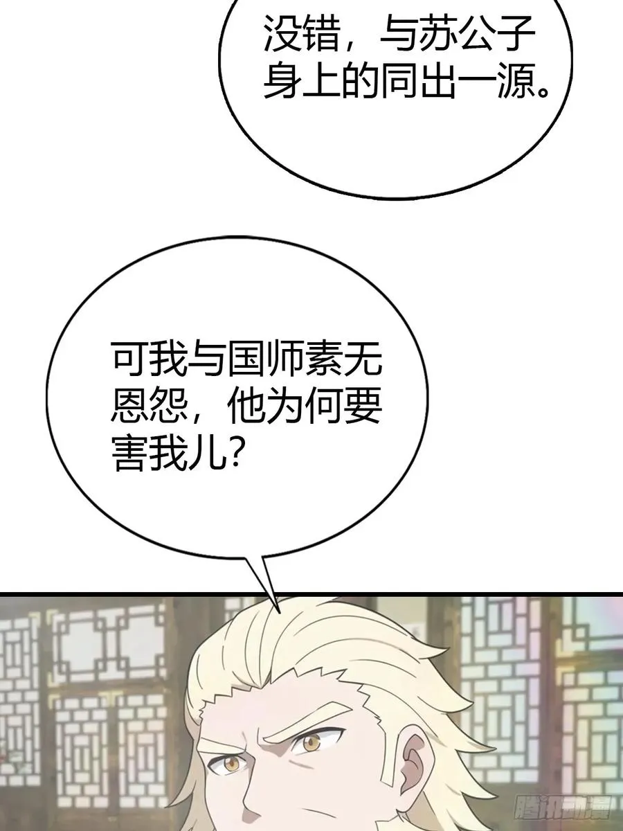 修仙归来在校园 第二季漫画,第120话 国师的大阴谋2图