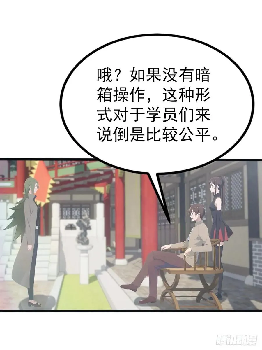 修仙归来在校园 第二季漫画,第124话 新生大赛1图