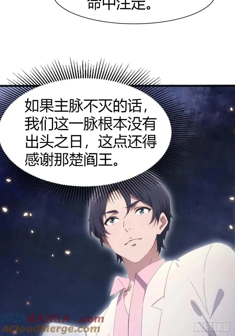 修仙归来在校园 第二季漫画,第82话 亲自去要人1图