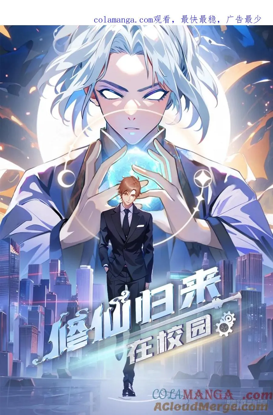 修仙归来在校园 第二季漫画,第41话 感觉你在侮辱我1图