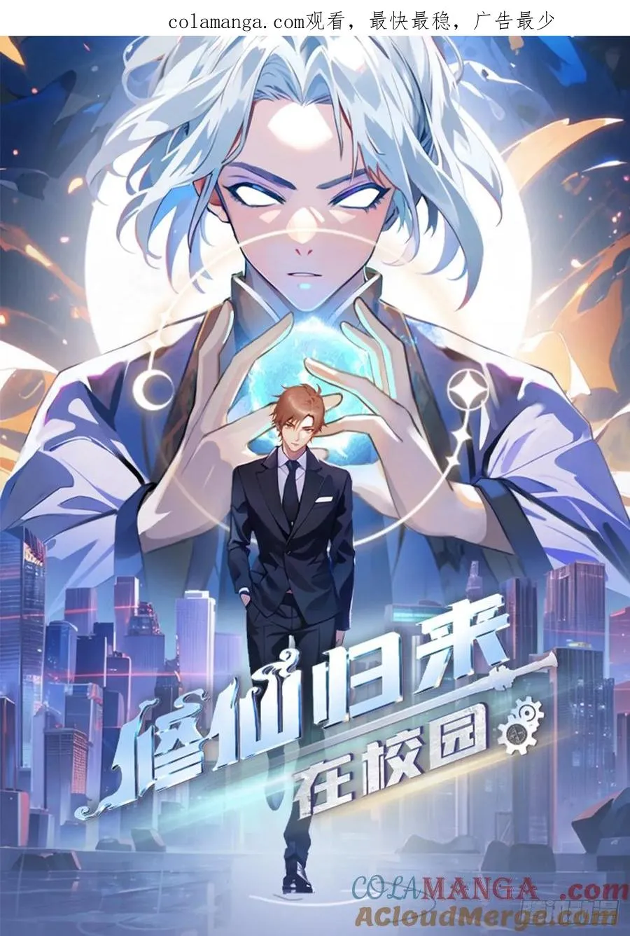 修仙归来在校园 第二季漫画,第159话 首领竟是叛徒？！1图