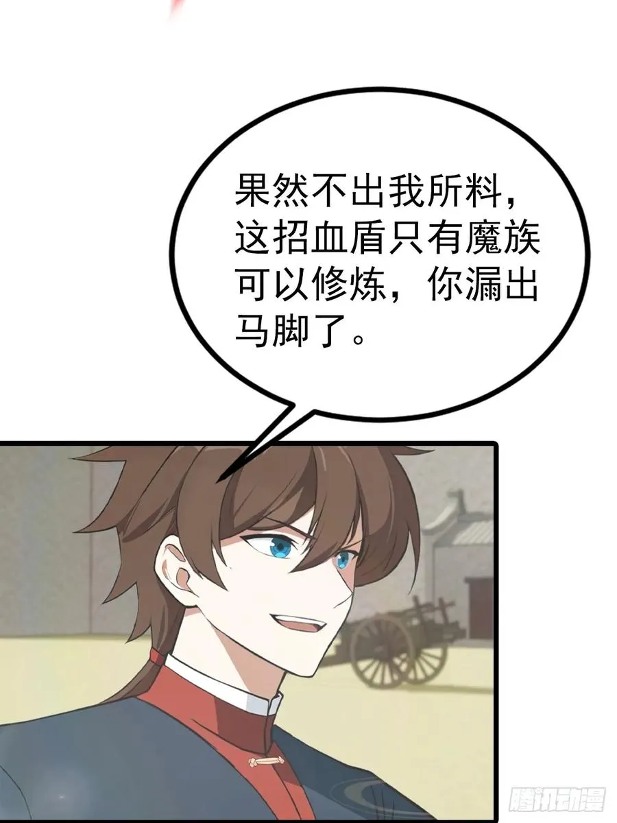 修仙归来在校园 第二季漫画,第159话 首领竟是叛徒？！1图