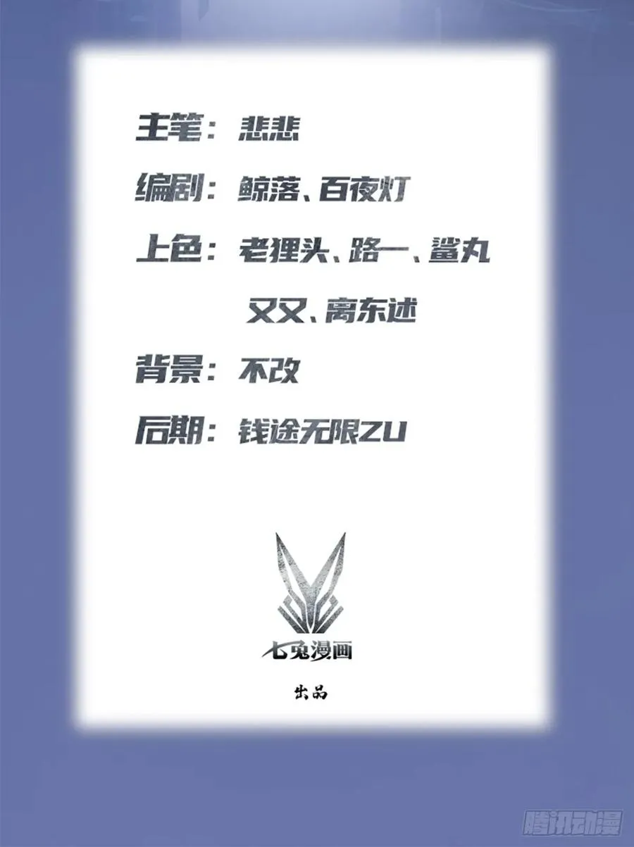 修仙归来在校园 第二季漫画,第76话 楚毅死了？2图
