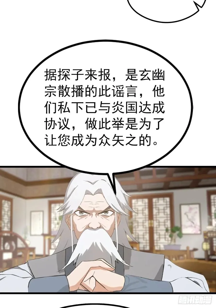 修仙归来在校园 第二季漫画,第160话 楚毅瓮中捉鳖2图