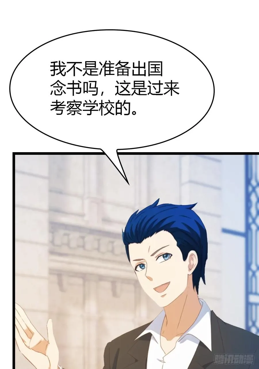 修仙归来在校园 第二季漫画,第42话 大闹酒吧1图