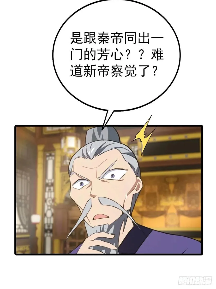 修仙归来在校园 第二季漫画,第161话 老祖给楚毅跪了1图