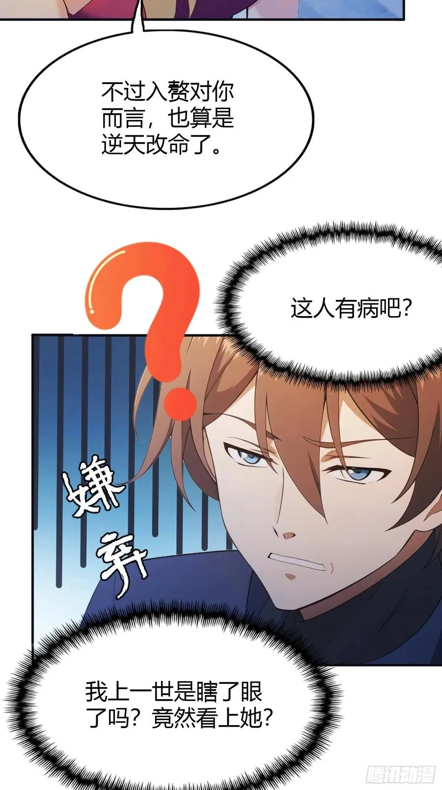修仙归来在校园 第二季漫画,第3话 婚礼变抢亲1图