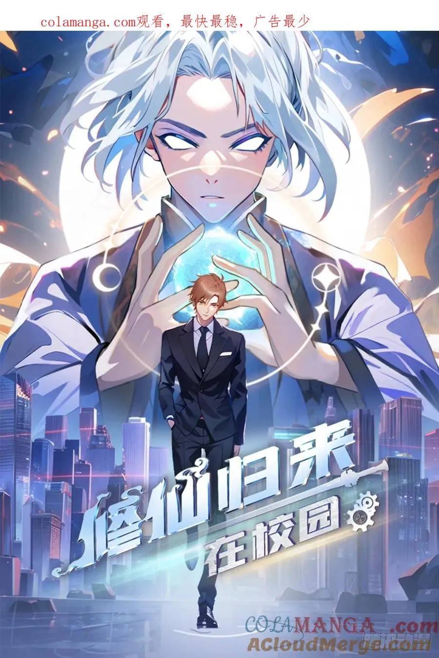 修仙归来在校园 第二季漫画,第58话 战神祭开始1图