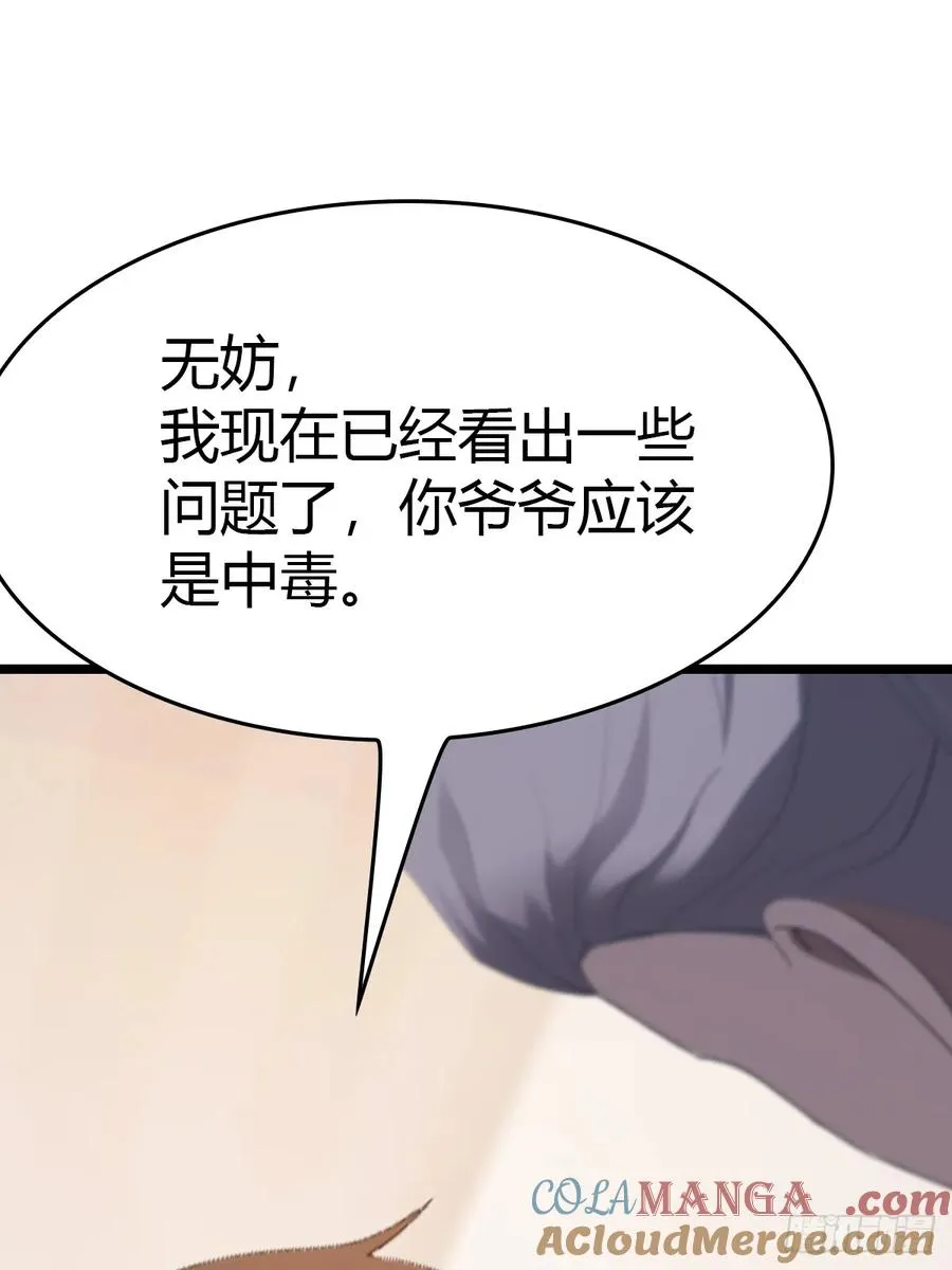 修仙归来在校园 第二季漫画,第37话 一句话让大师红温2图