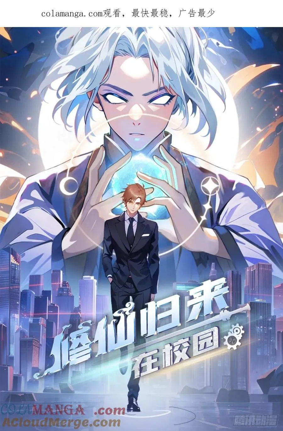 修仙归来在校园 第二季漫画,第42话 大闹酒吧1图