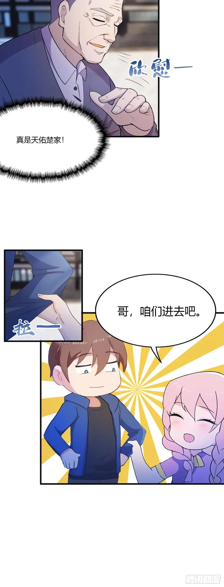 修仙归来在校园 第二季漫画,第1话 最高端的猎手2图