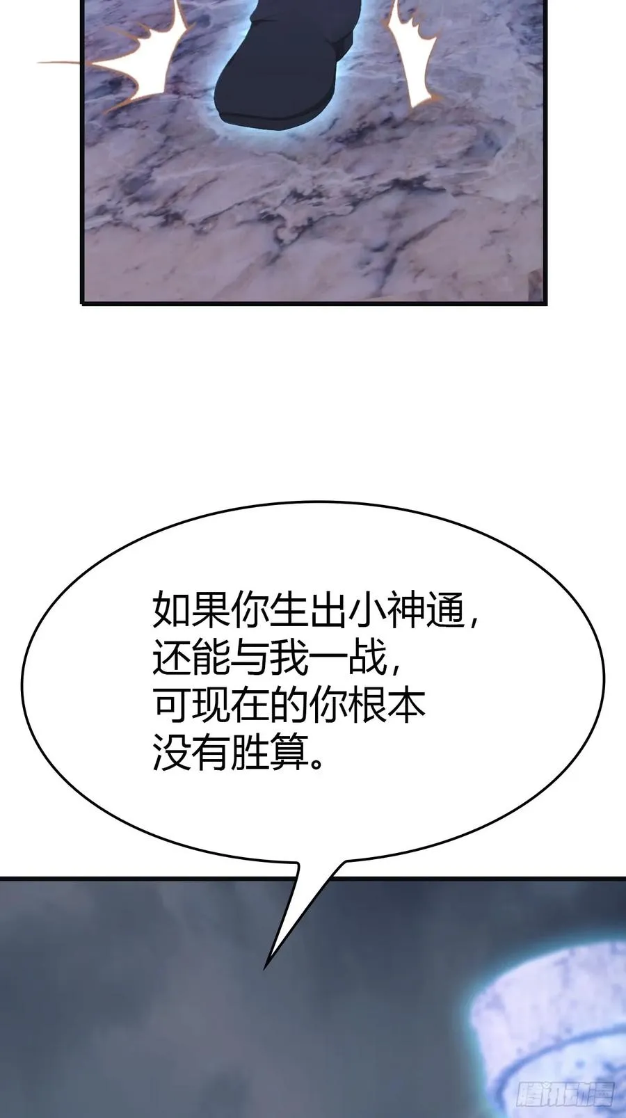 修仙归来在校园 第二季漫画,第90话 从天而降的招式2图