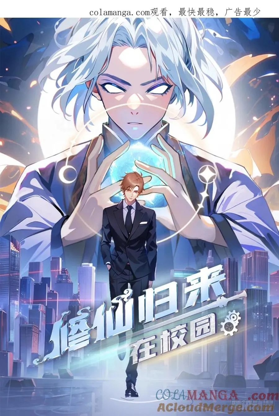 修仙归来在校园 第二季漫画,第148话 破不破阵 我说了算1图