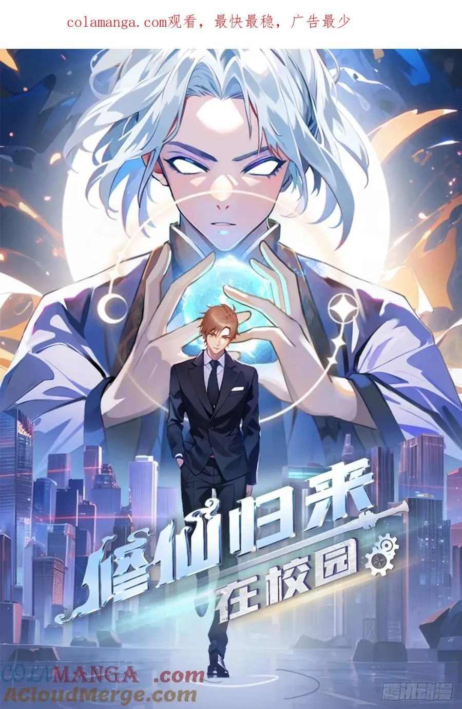 修仙归来在校园 第二季漫画,第36话 神殿的阴谋1图