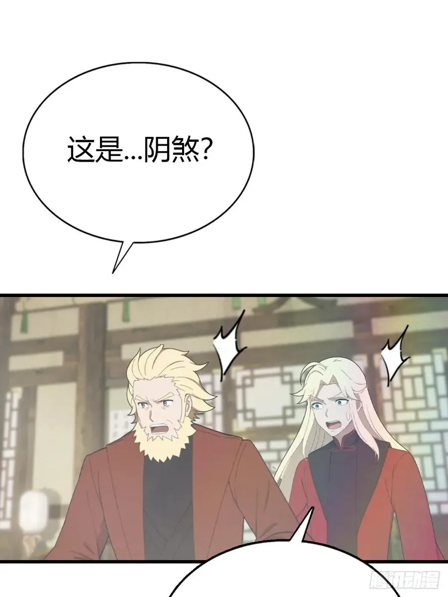 修仙归来在校园 第二季漫画,第120话 国师的大阴谋1图