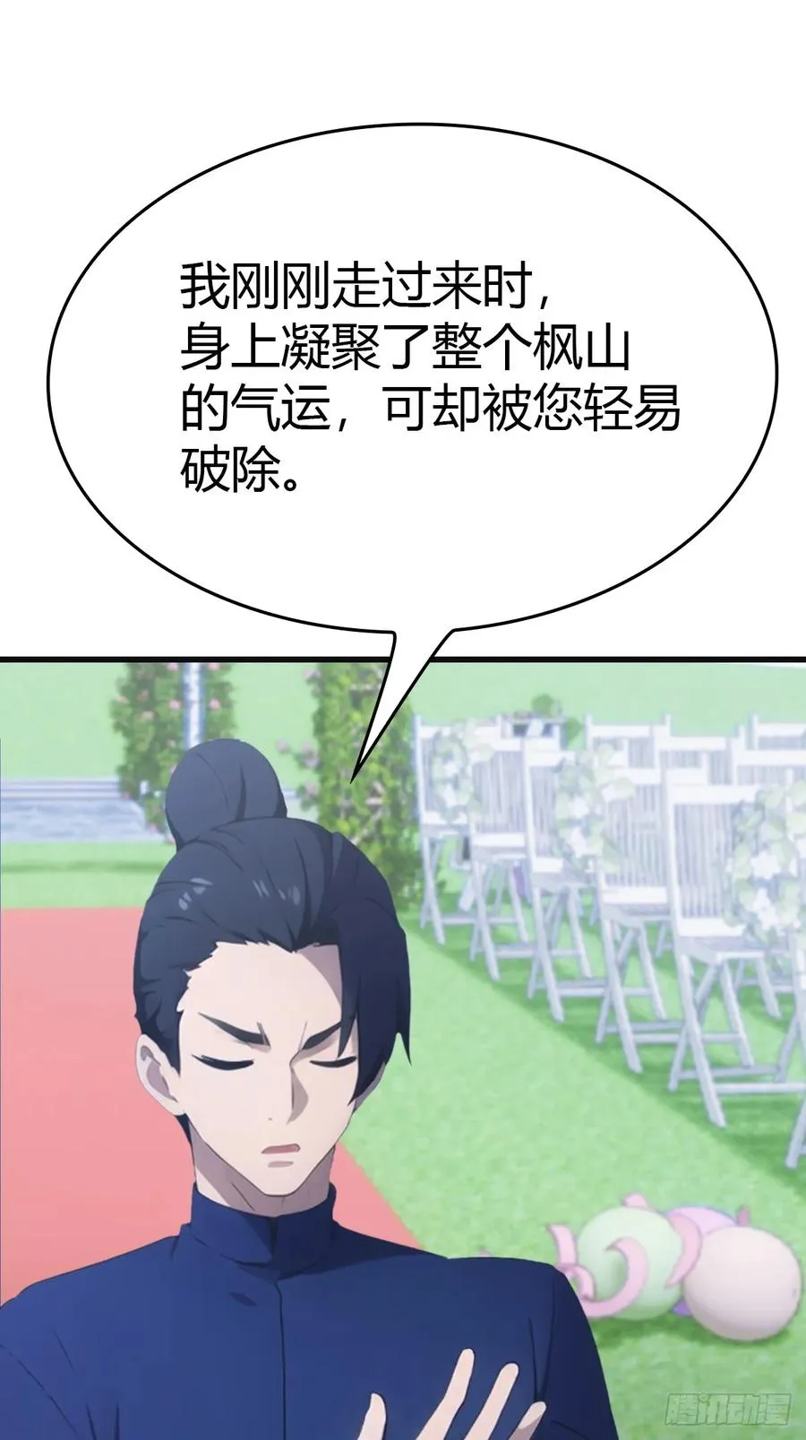 修仙归来在校园 第二季漫画,第84话 楚毅大闹婚礼1图