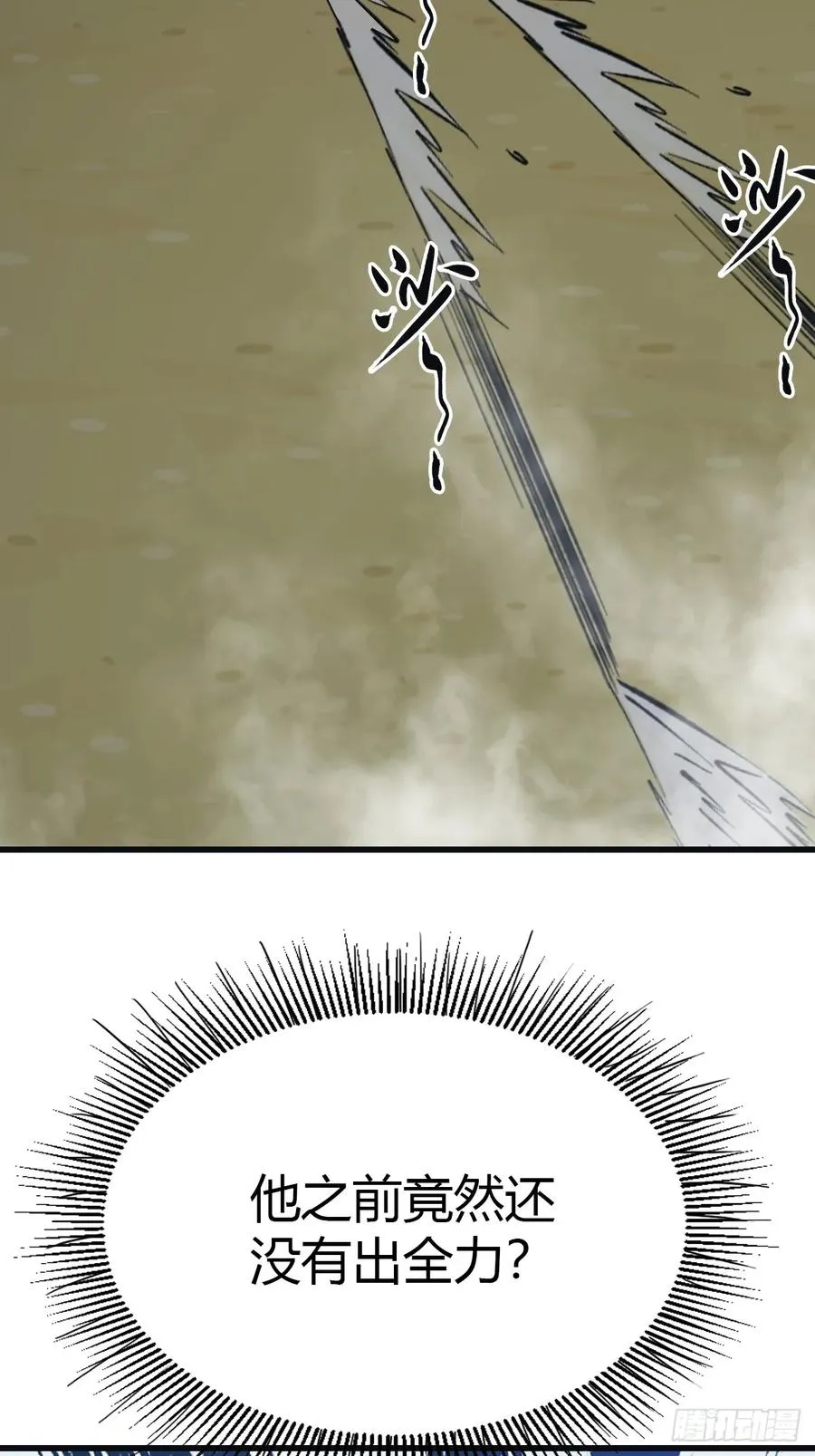 修仙归来在校园 第二季漫画,第90话 从天而降的招式1图
