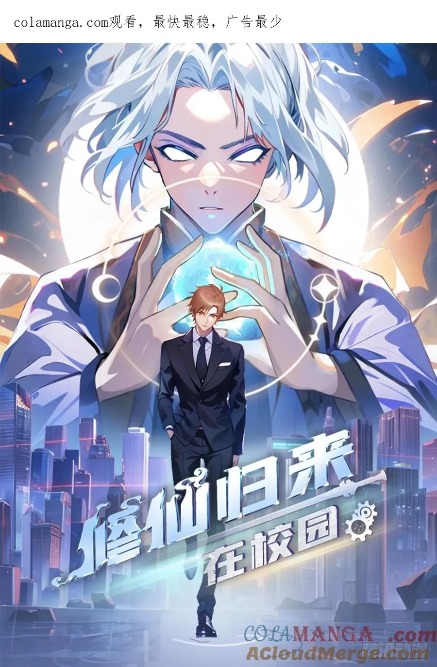 修仙归来在校园 第二季漫画,第156话 无知少女变炉鼎1图