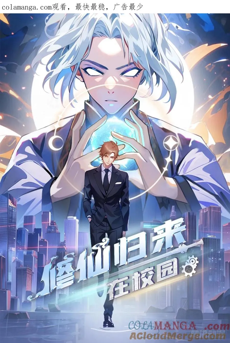 修仙归来在校园 第二季漫画,第95话 瀛国世家小姐的邀约1图