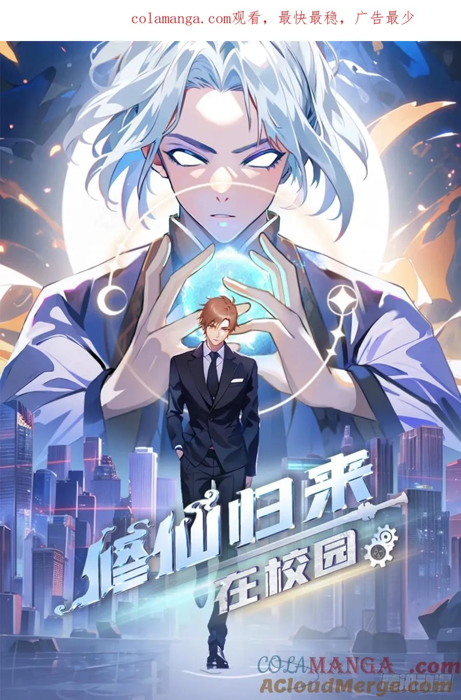 修仙归来在校园 第二季漫画,第82话 亲自去要人1图