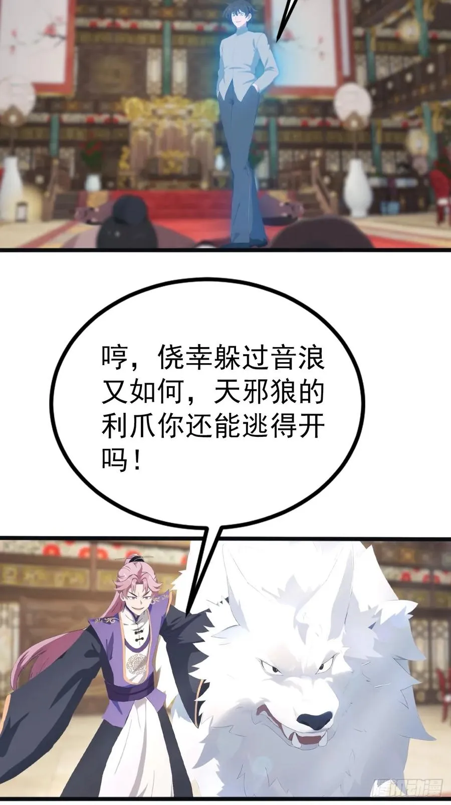 修仙归来在校园 第二季漫画,第132话 楚毅一招治皇子2图