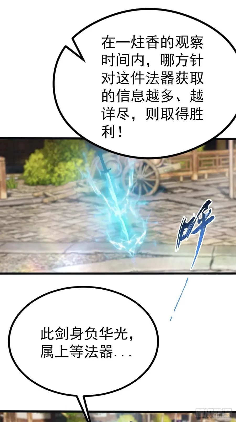 修仙归来在校园 第二季漫画,第122话 锻器大典2图