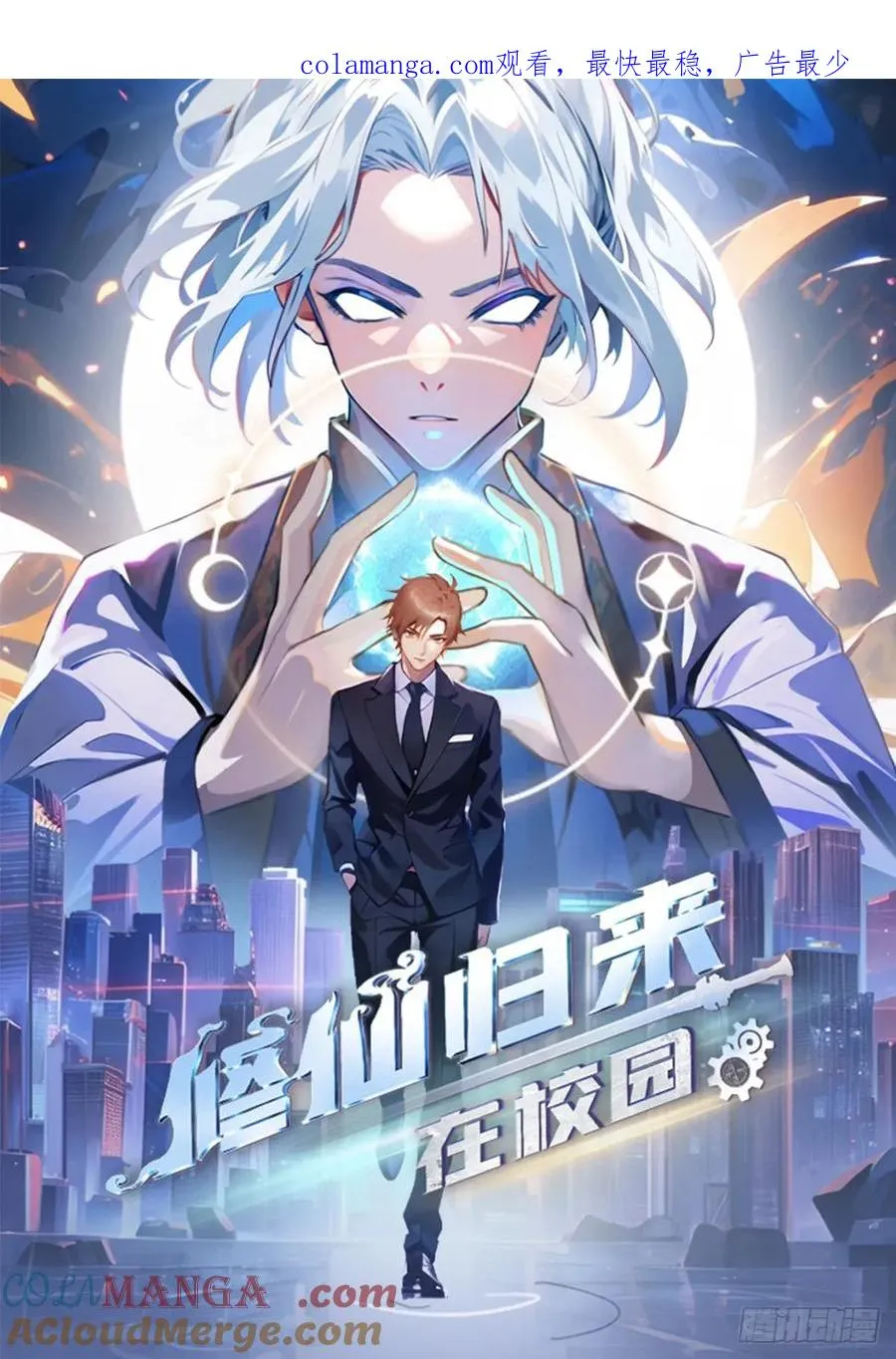 修仙归来在校园 第二季漫画,第119话 镇北王苏贺1图