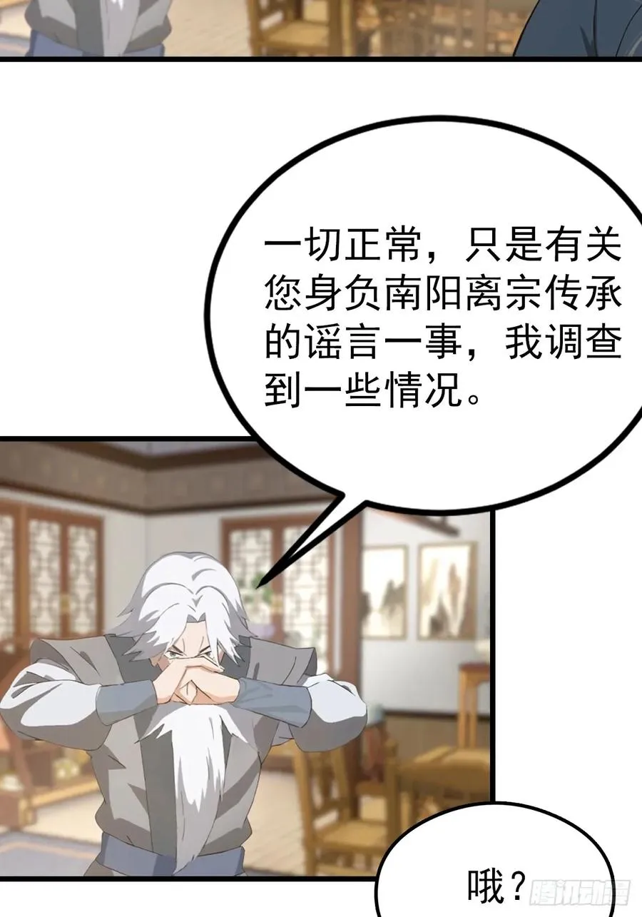 修仙归来在校园 第二季漫画,第160话 楚毅瓮中捉鳖1图