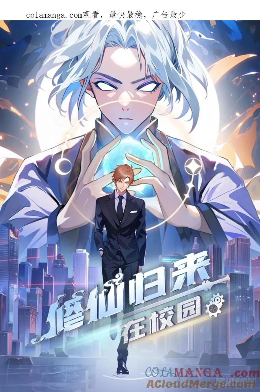 修仙归来在校园 第二季漫画,第124话 新生大赛1图