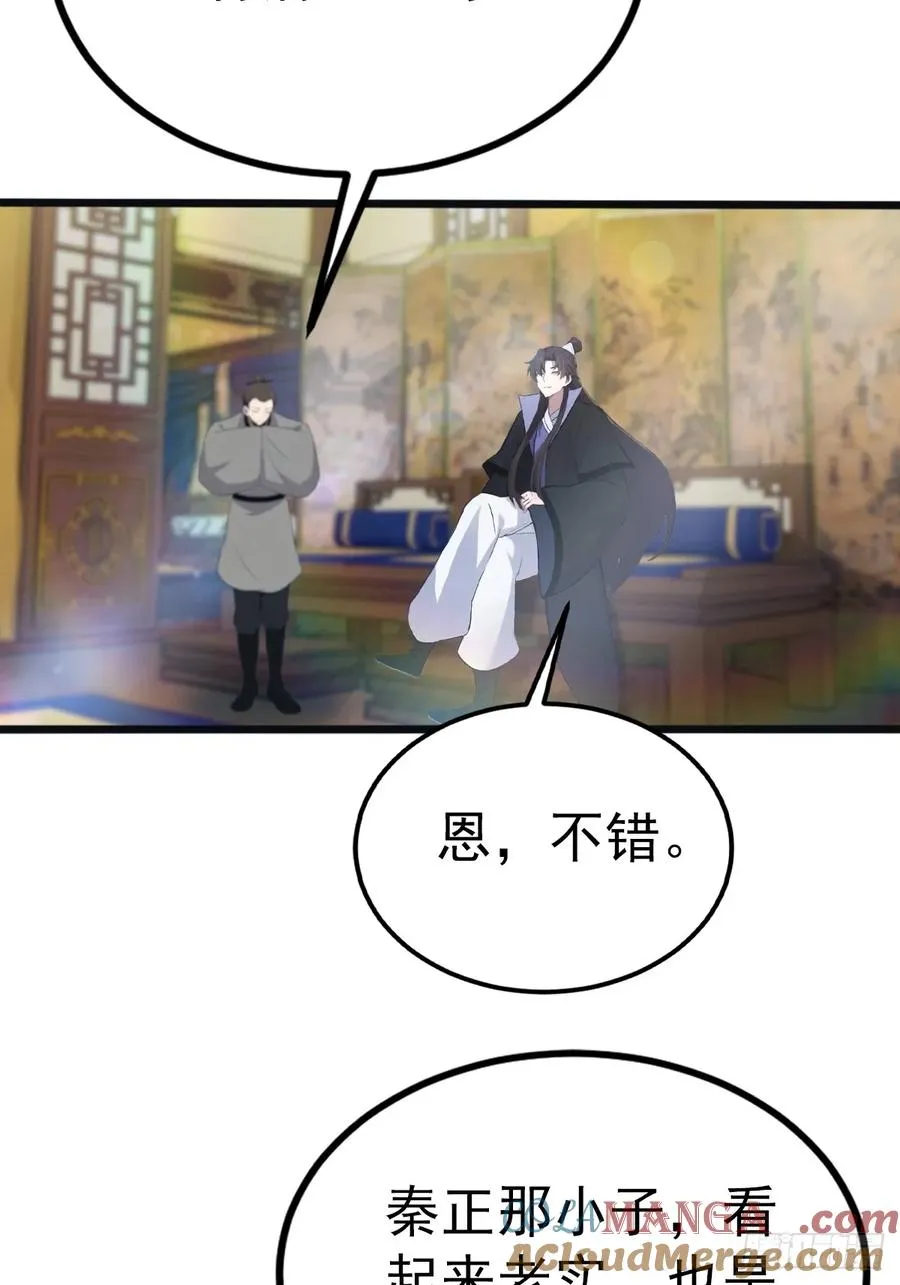 修仙归来在校园 第二季漫画,第128话 八荒宗主上线1图