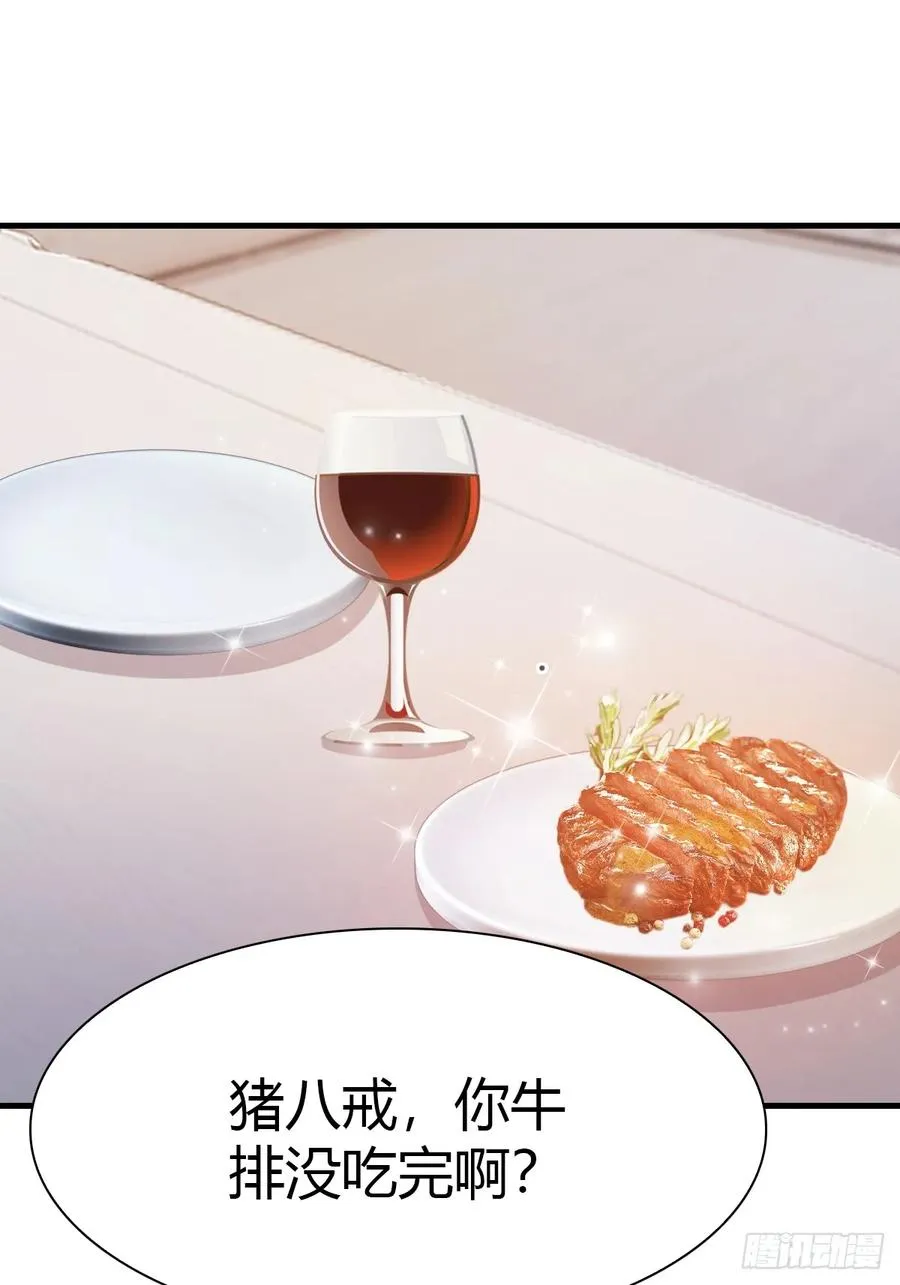修仙归来在校园 第二季漫画,第47话 猪八戒的秘密1图