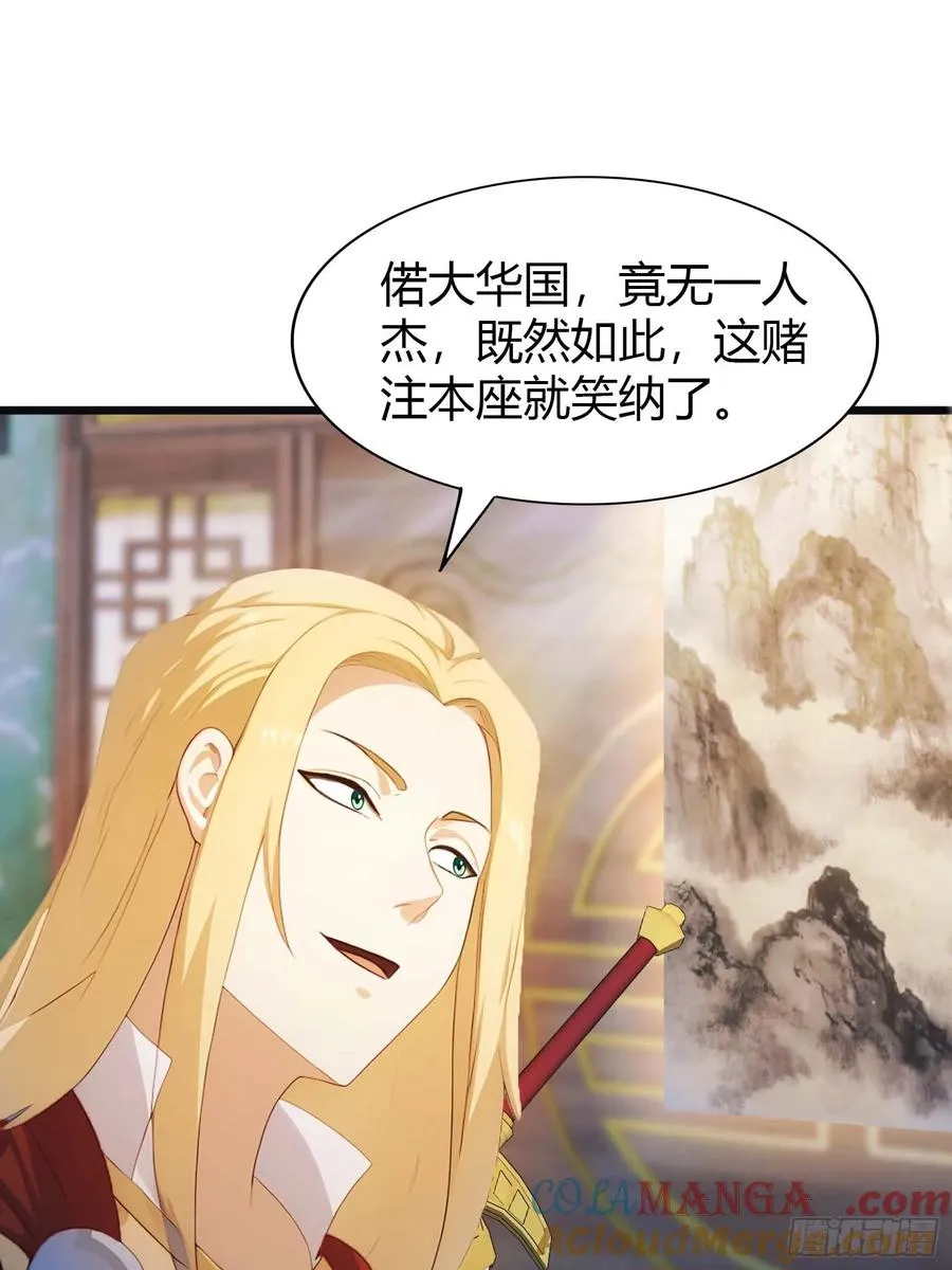 修仙归来在校园 第二季漫画,第11话 楚毅的实力1图