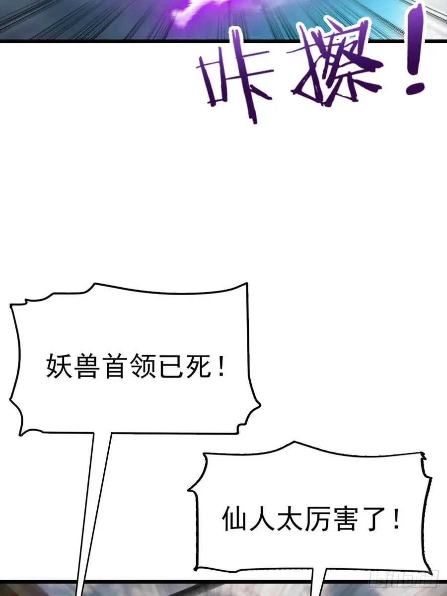 修仙归来在校园 第二季漫画,第159话 首领竟是叛徒？！1图