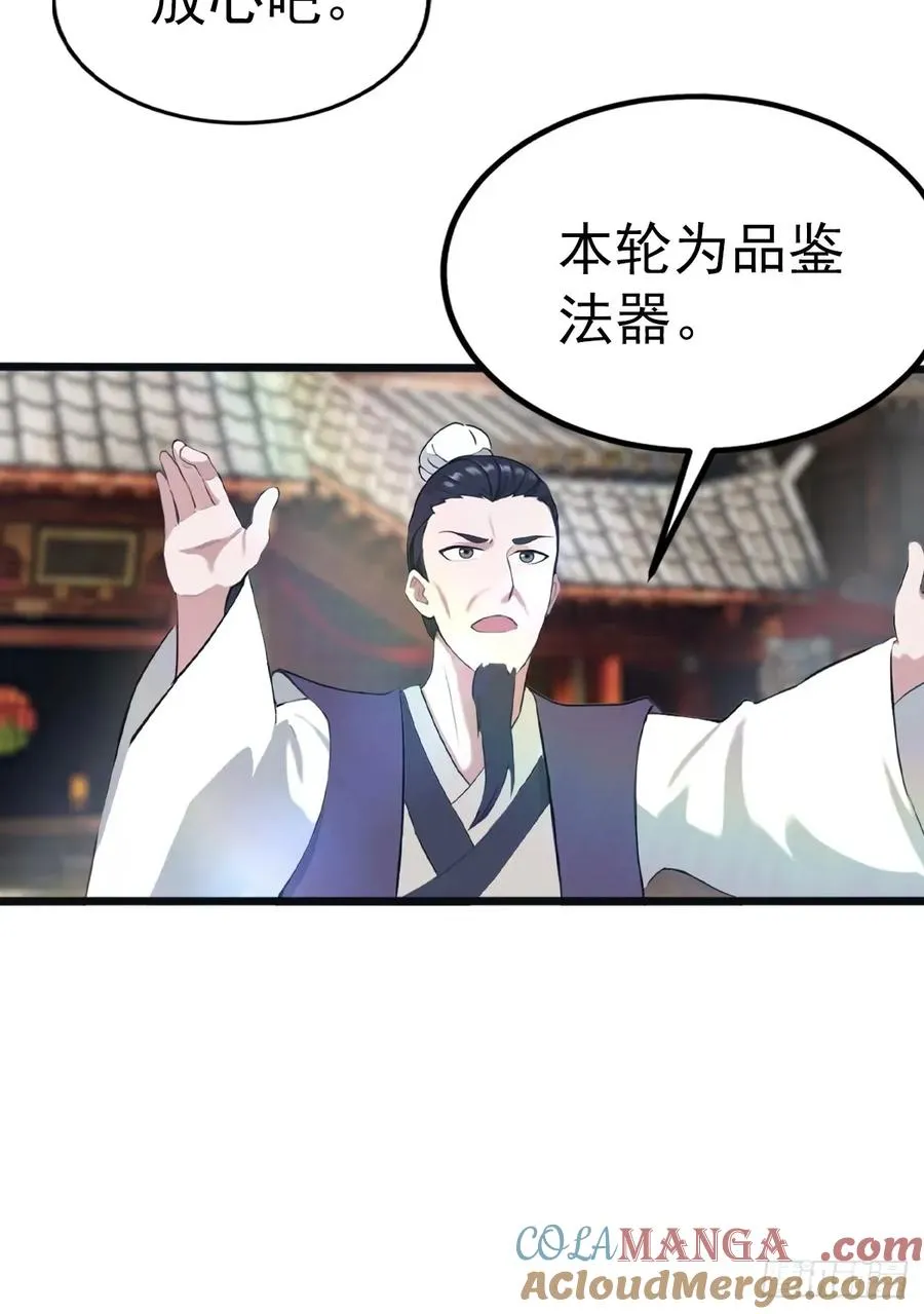 修仙归来在校园 第二季漫画,第122话 锻器大典1图