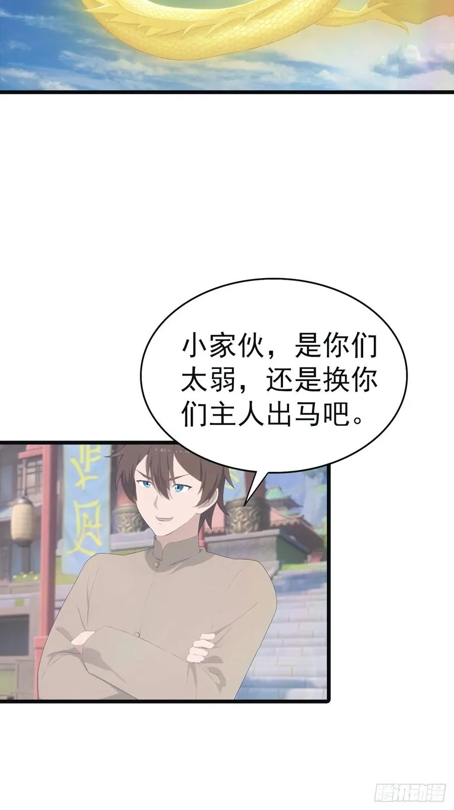 修仙归来在校园 第二季漫画,第141话 见过吸星大法吗2图