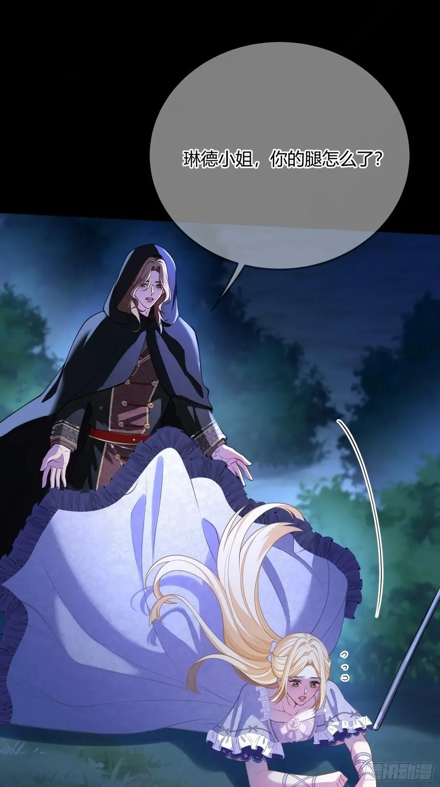 贵族的隐秘游戏漫画全集漫画,第七十一话 重逢2图
