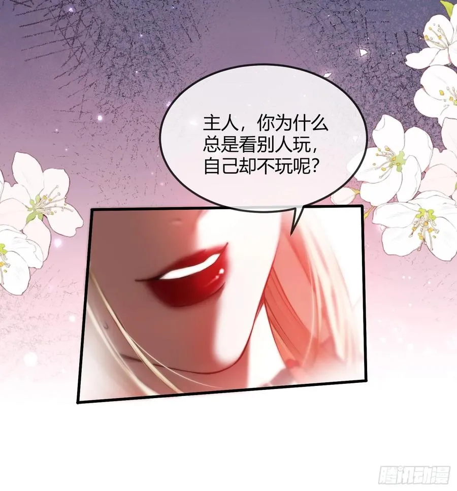 贵族的隐秘游戏漫画全集漫画,第六话 弱点2图