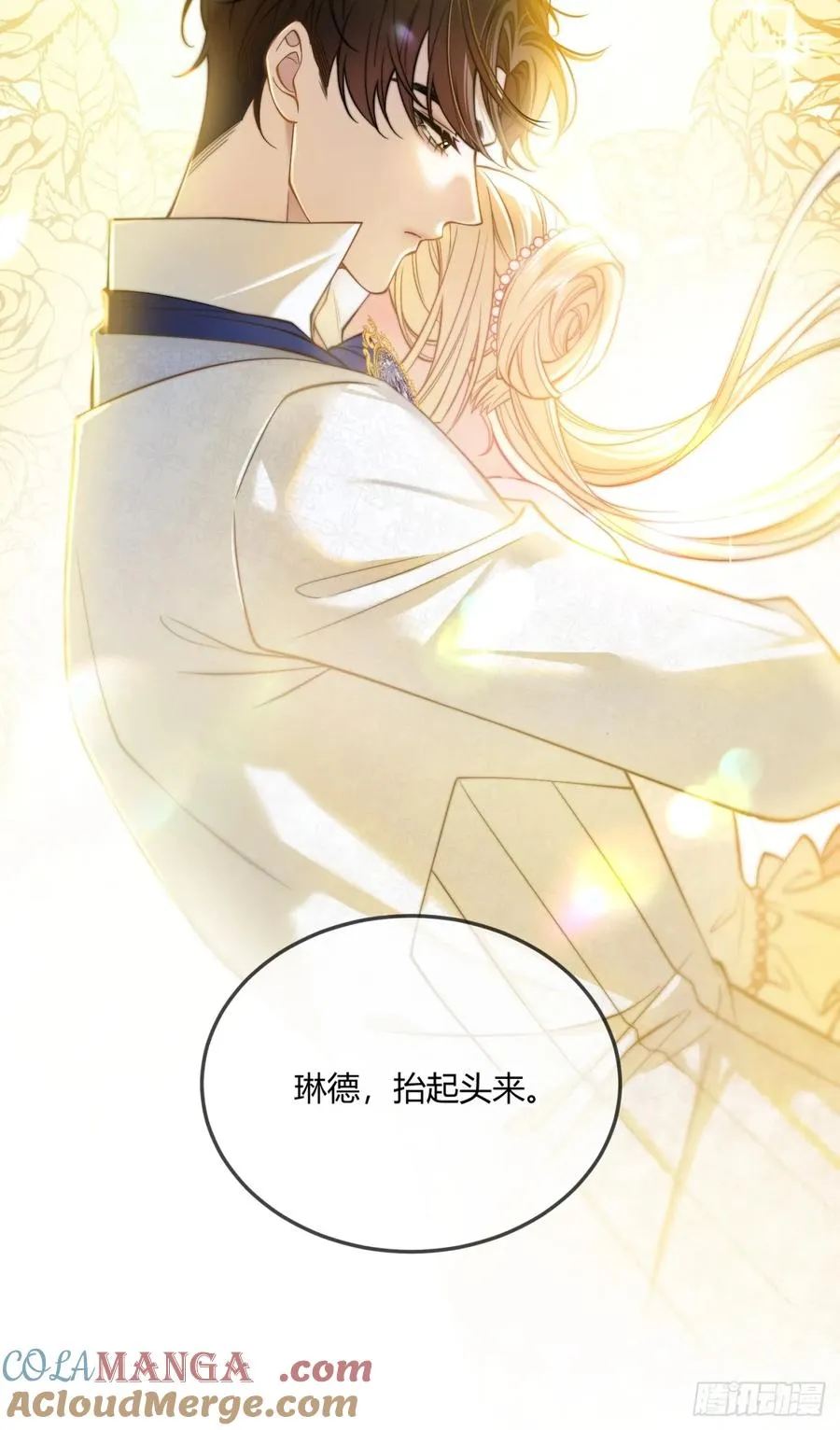 贵族的隐秘游戏漫画全集漫画,第十八话 命定的爱人1图
