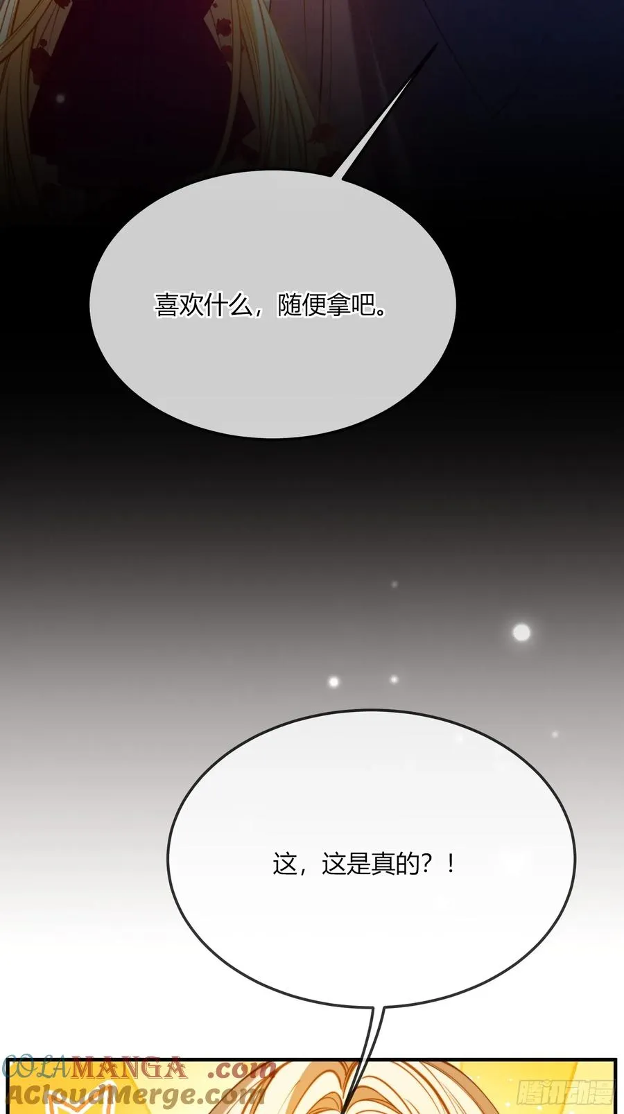 贵族的隐秘游戏漫画结局漫画,第四十六话 我们举办婚礼吧1图