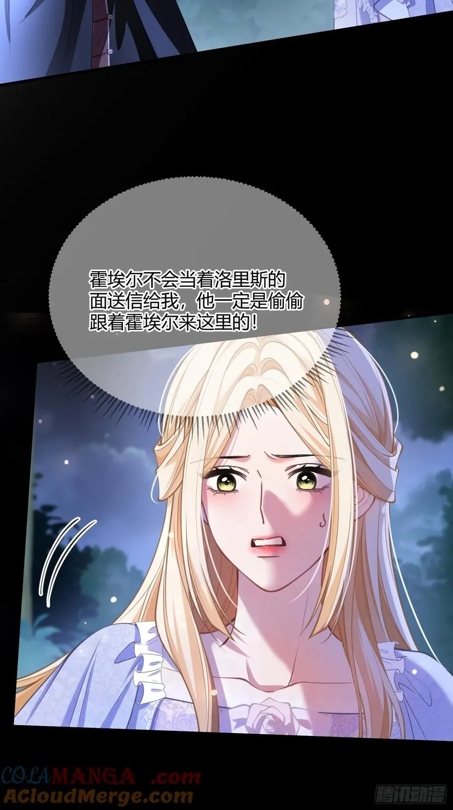 贵族的隐秘游戏漫画全集漫画,第七十一话 重逢1图