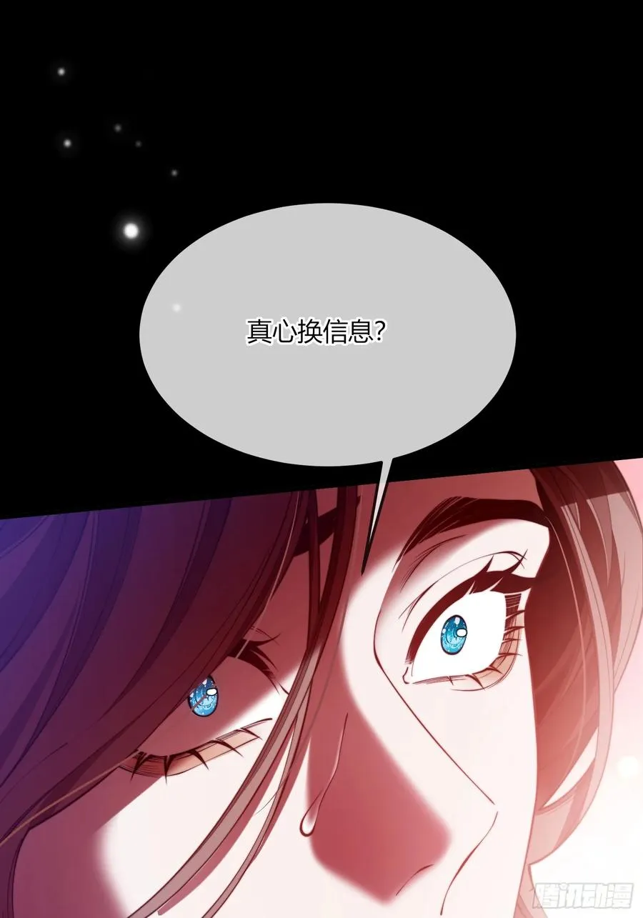 贵族的隐秘游戏漫画,第四十三话 他不配！2图