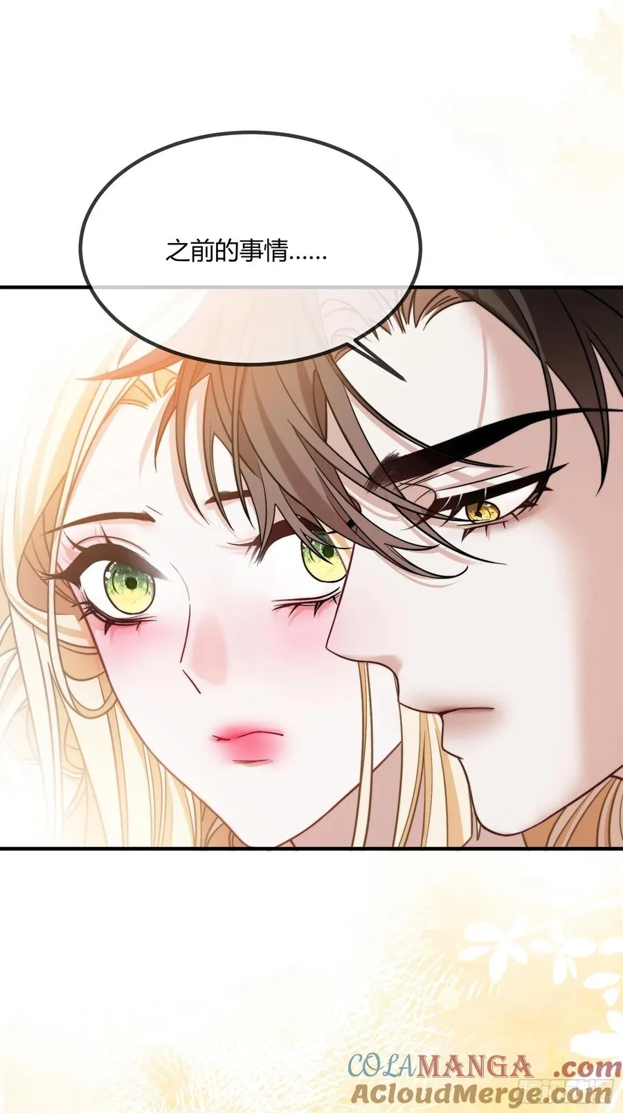贵族的隐秘游戏漫画结局漫画,第三十三话 醋意翻涌1图