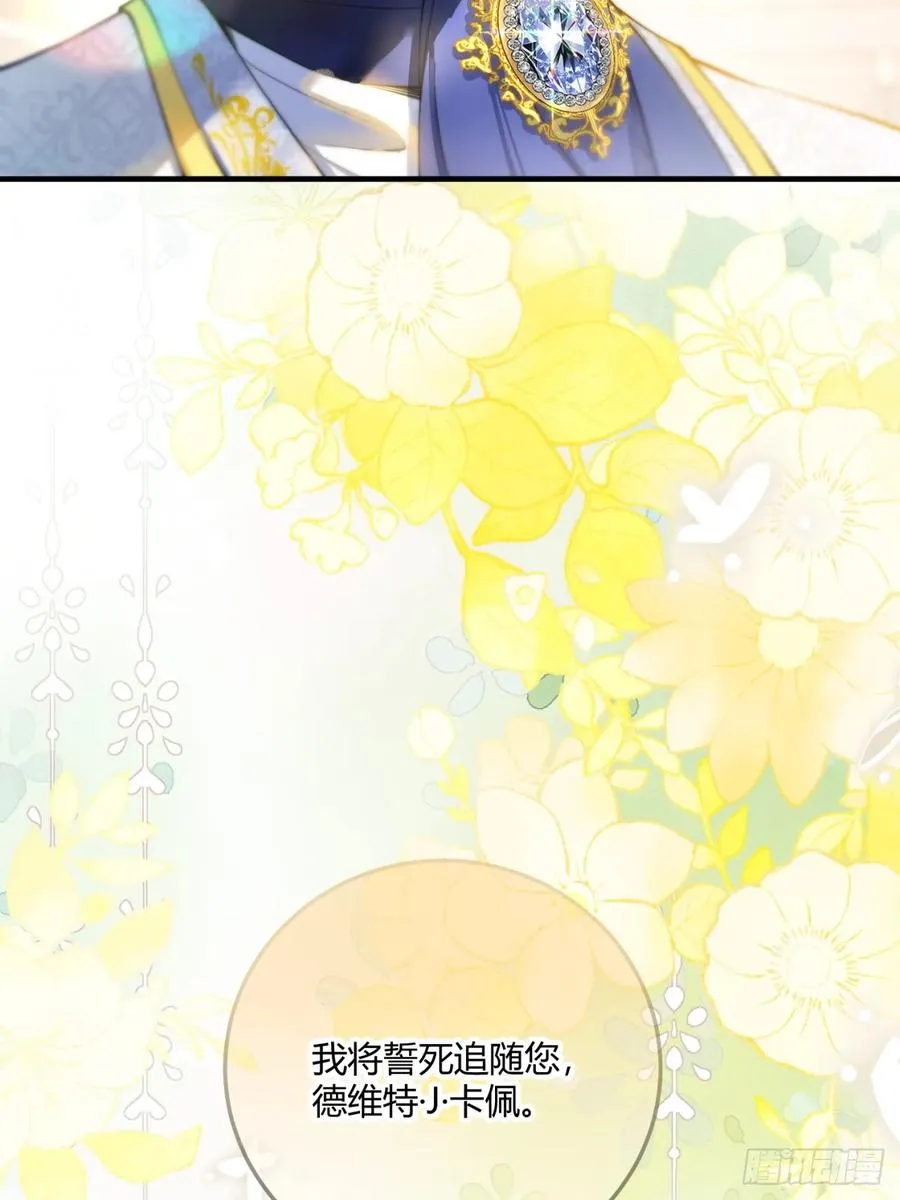 贵族的隐秘游戏漫画,第十八话 命定的爱人1图