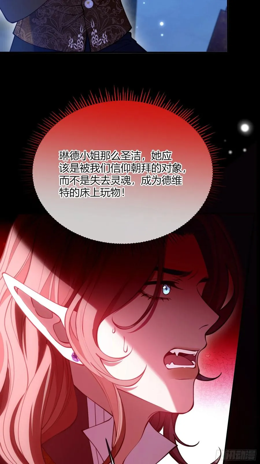 贵族的隐秘游戏漫画全集漫画,第四十三话 他不配！2图