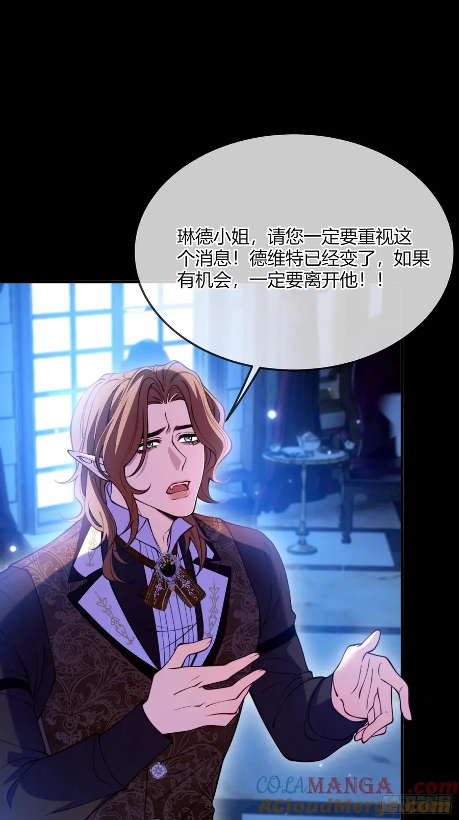 贵族的隐秘游戏漫画全集漫画,第四十三话 他不配！1图