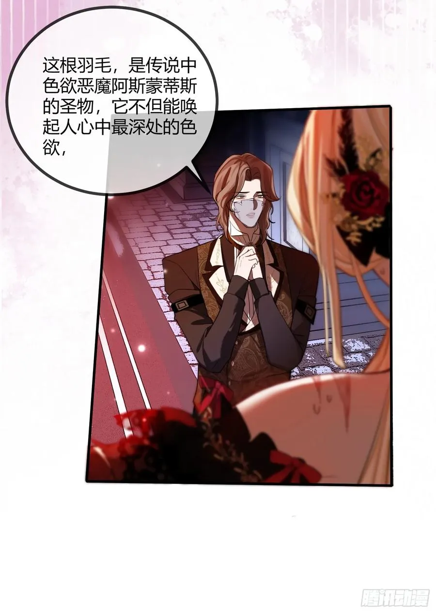 贵族的隐秘游戏漫画结局漫画,第六话 弱点2图
