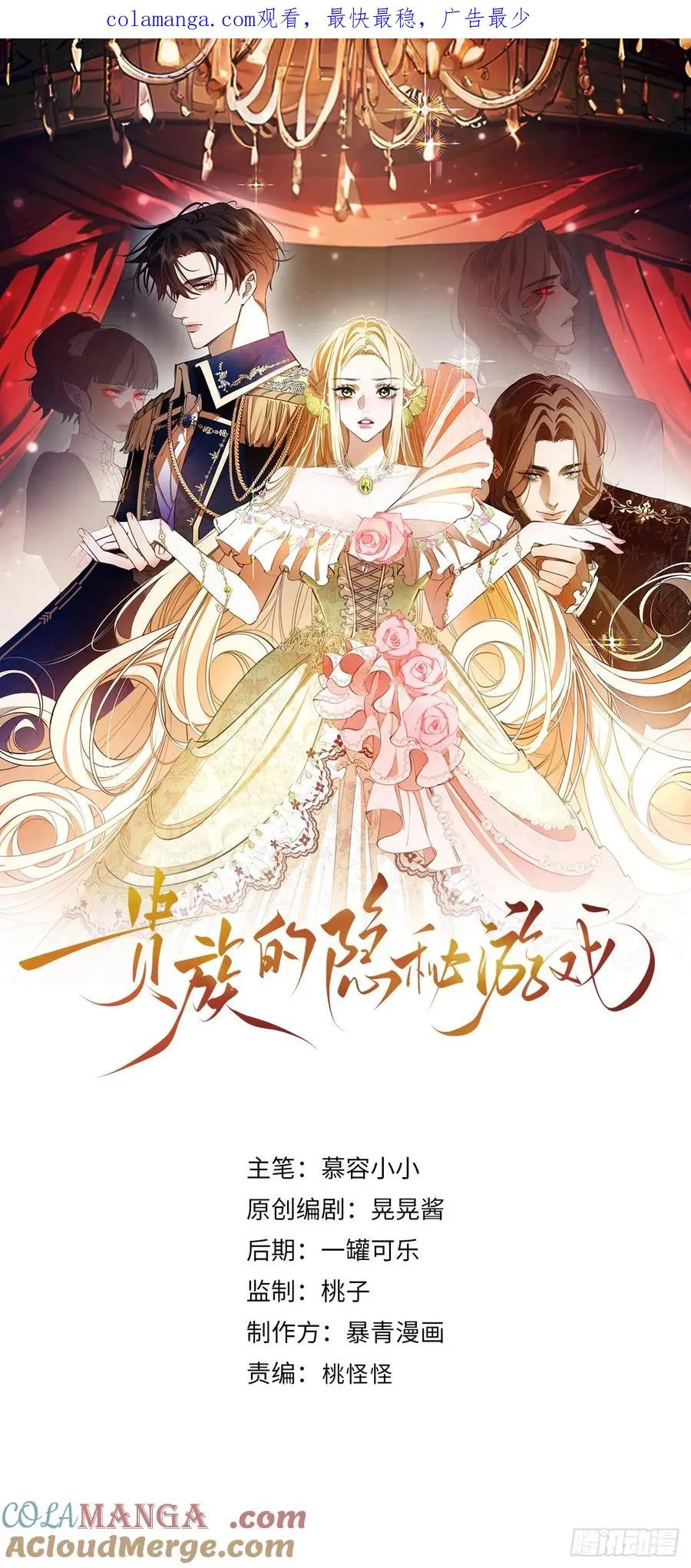 贵族的隐秘游戏漫画,第四十八话 嫉妒1图