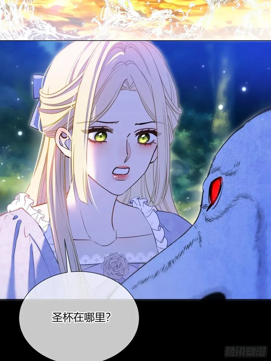 贵族的隐秘游戏漫画全集漫画,第七十三话 圣杯1图